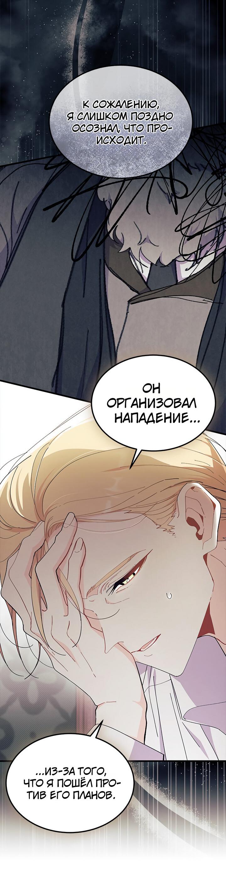 Манга Я не хочу быть сводницей - Глава 93 Страница 9