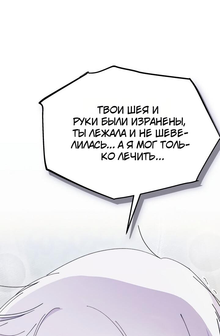 Манга Я не хочу быть сводницей - Глава 93 Страница 44