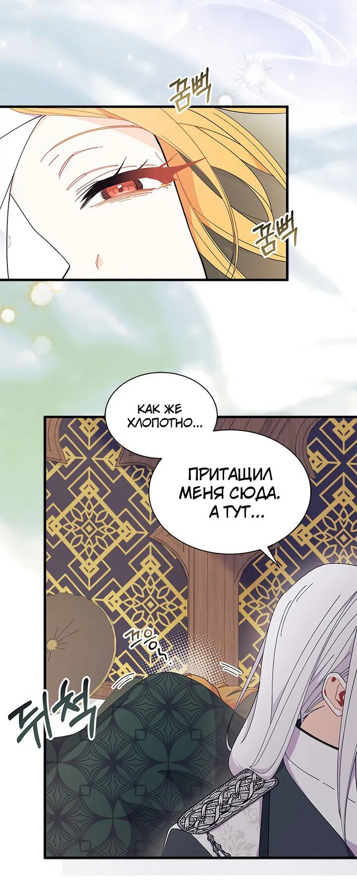 Манга Я не хочу быть сводницей - Глава 92 Страница 36