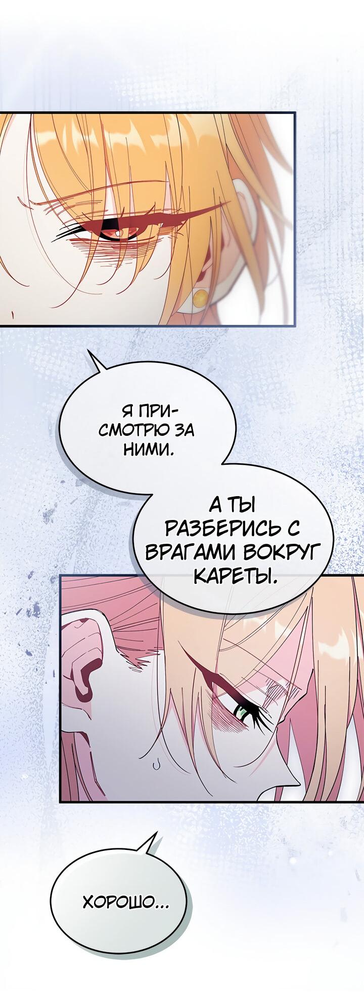 Манга Я не хочу быть сводницей - Глава 91 Страница 43