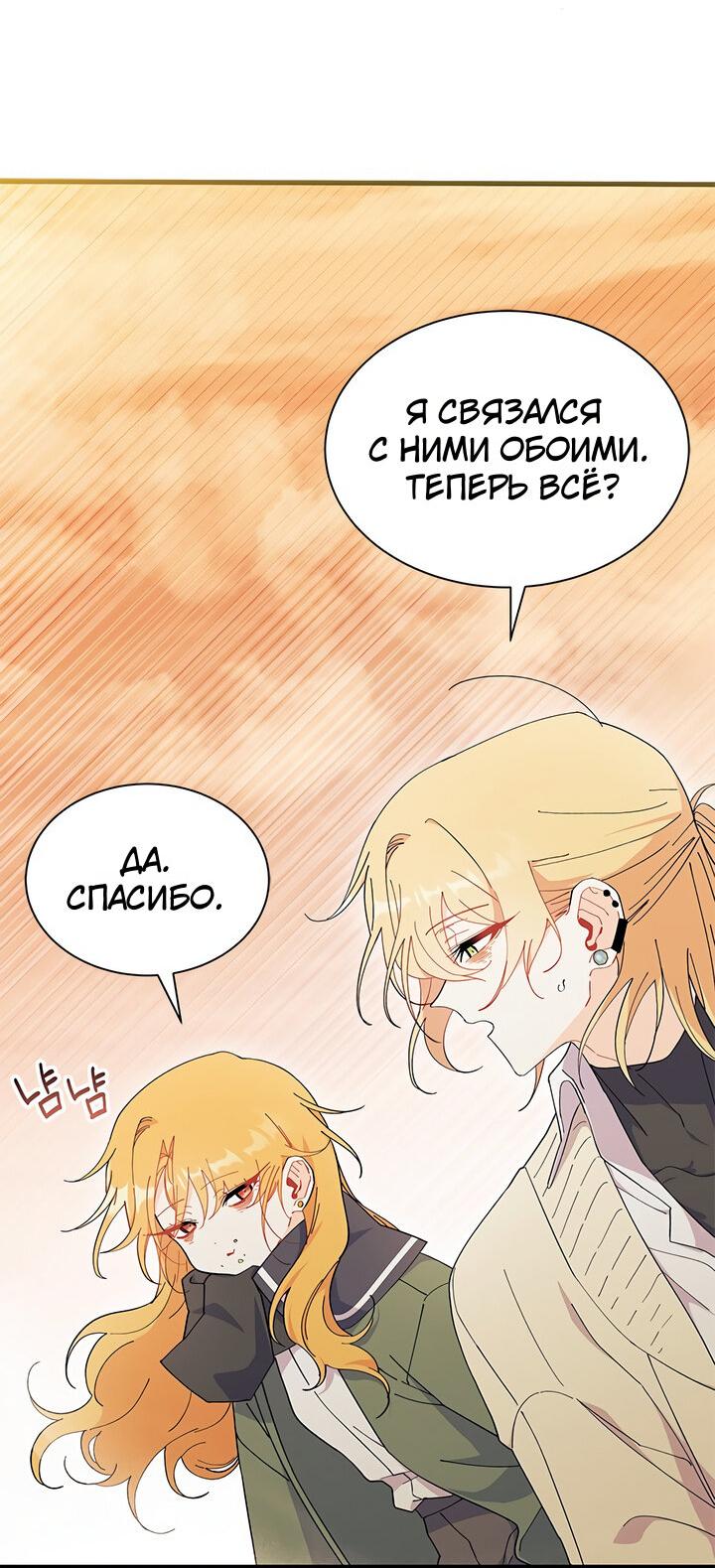 Манга Я не хочу быть сводницей - Глава 91 Страница 3