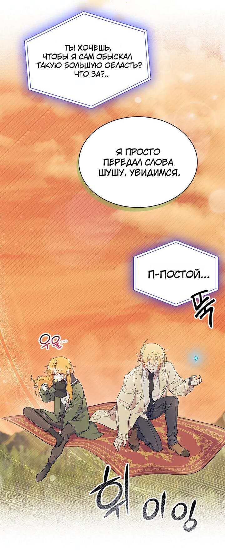 Манга Я не хочу быть сводницей - Глава 91 Страница 2