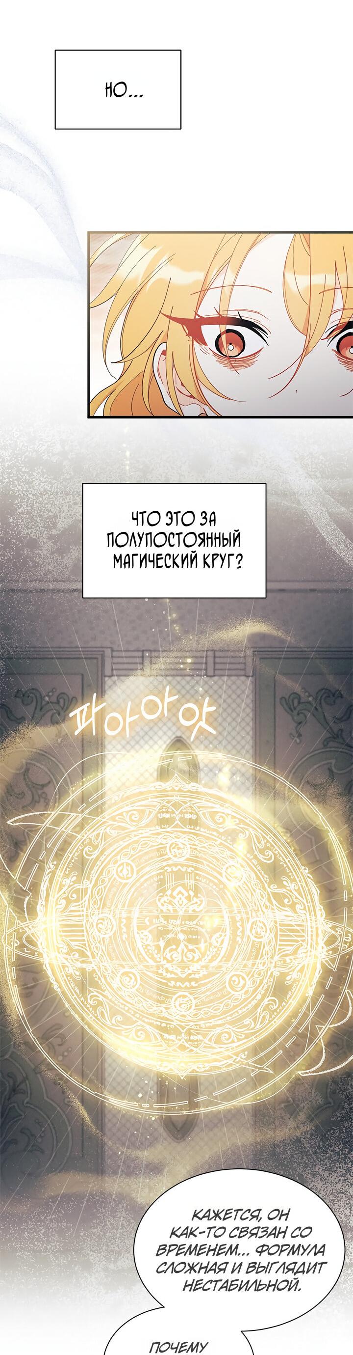Манга Я не хочу быть сводницей - Глава 91 Страница 18