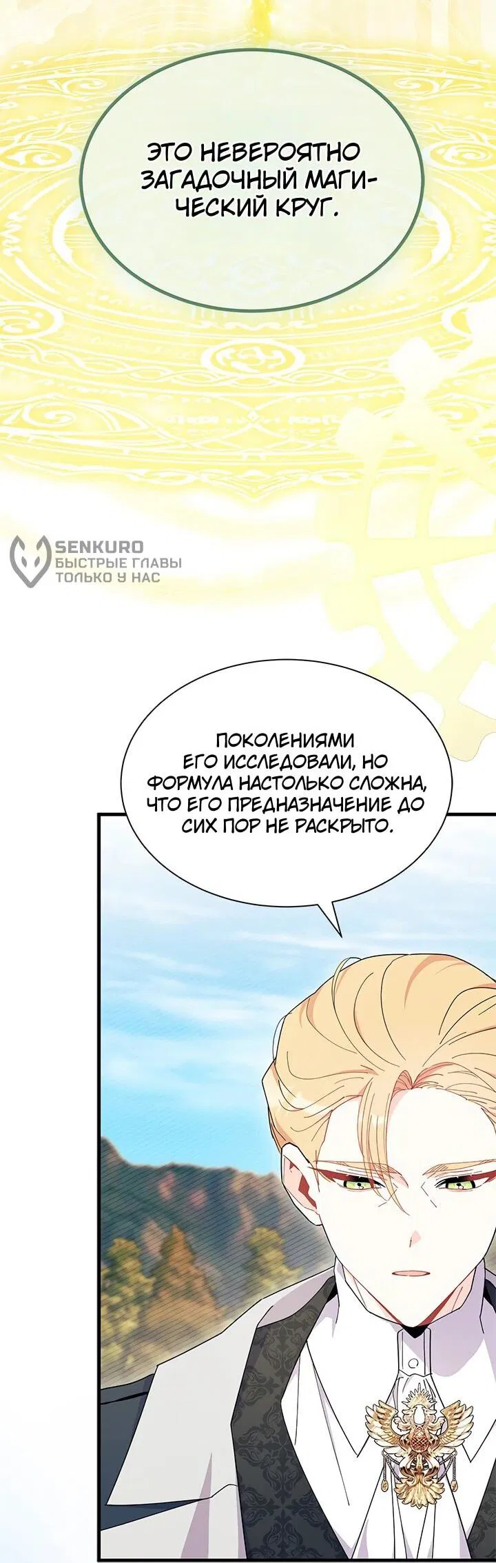 Манга Я не хочу быть сводницей - Глава 95 Страница 12