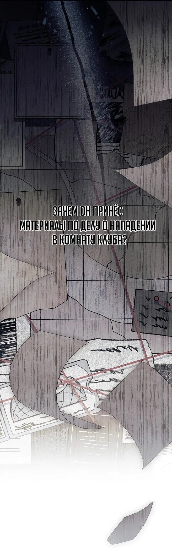 Манга Я не хочу быть сводницей - Глава 95 Страница 23