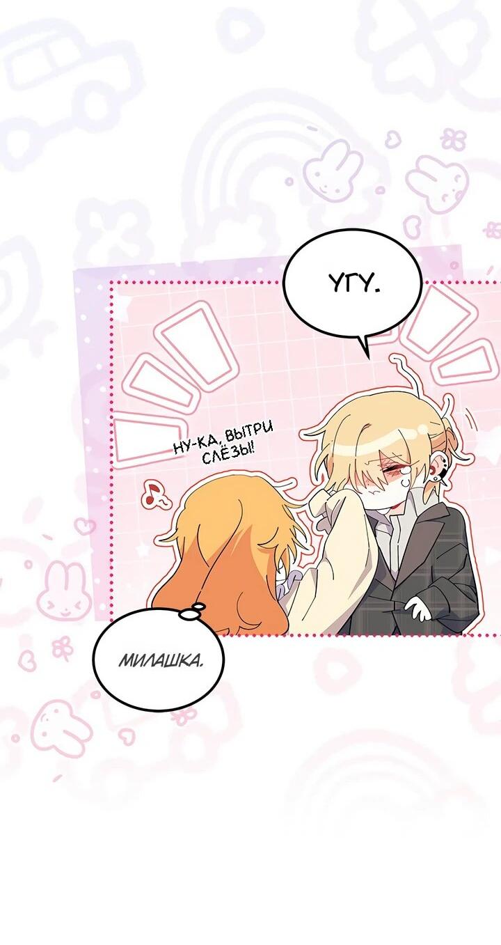 Манга Я не хочу быть сводницей - Глава 94 Страница 20