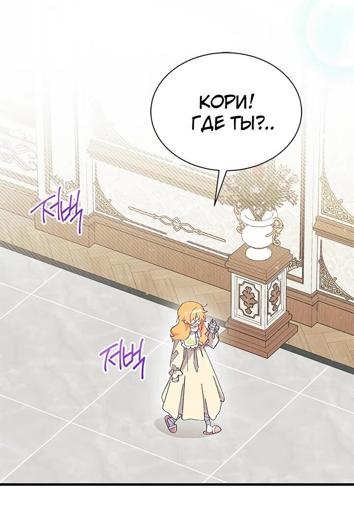 Манга Я не хочу быть сводницей - Глава 94 Страница 2