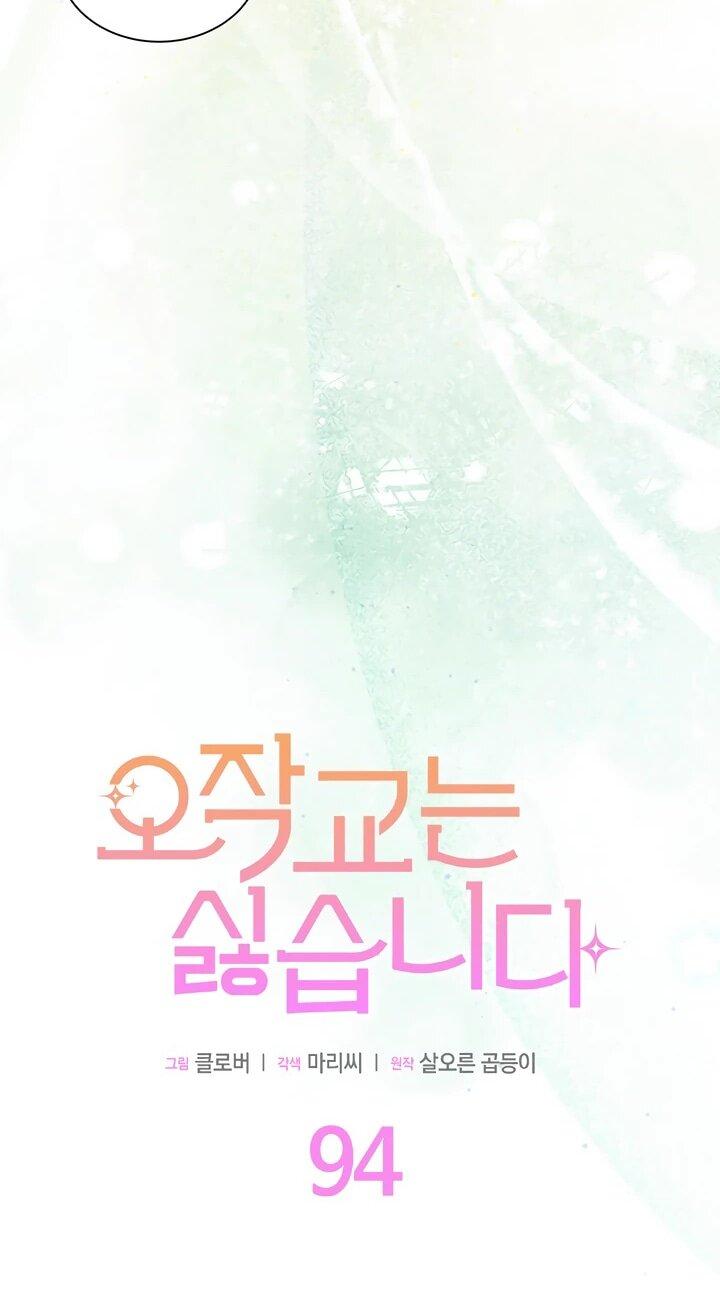 Манга Я не хочу быть сводницей - Глава 94 Страница 22