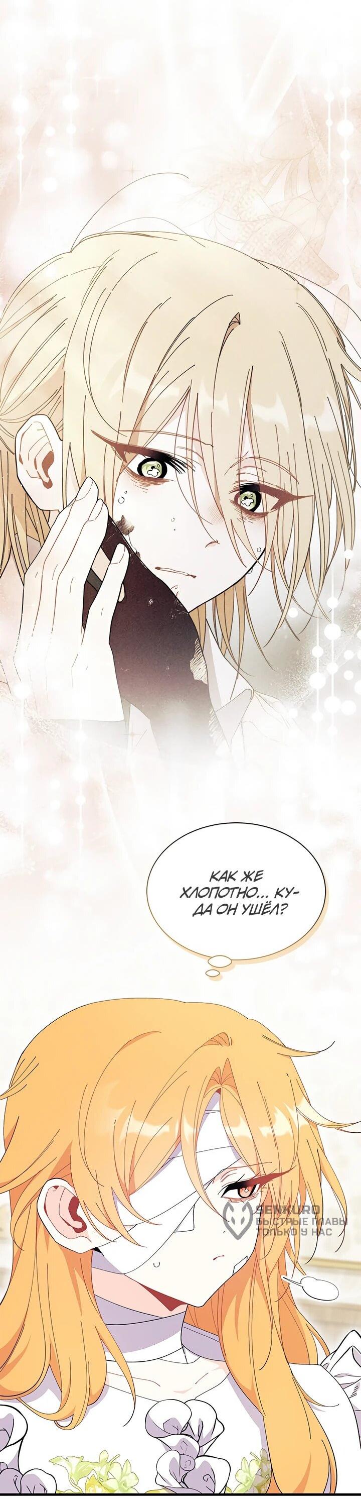 Манга Я не хочу быть сводницей - Глава 94 Страница 4