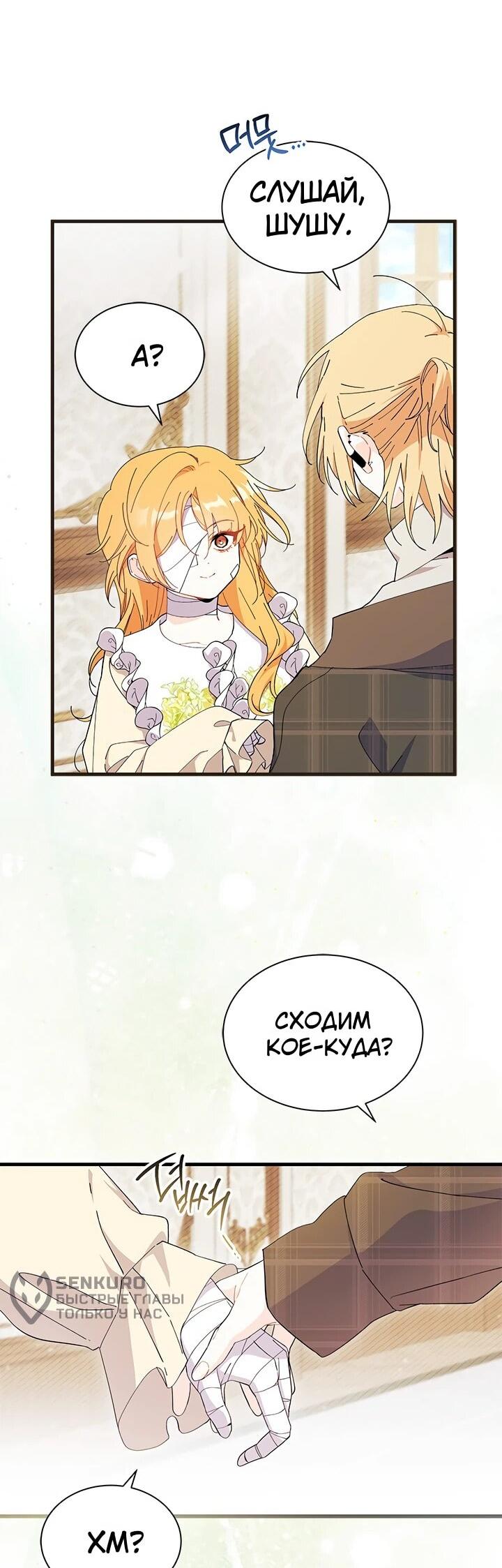 Манга Я не хочу быть сводницей - Глава 94 Страница 21