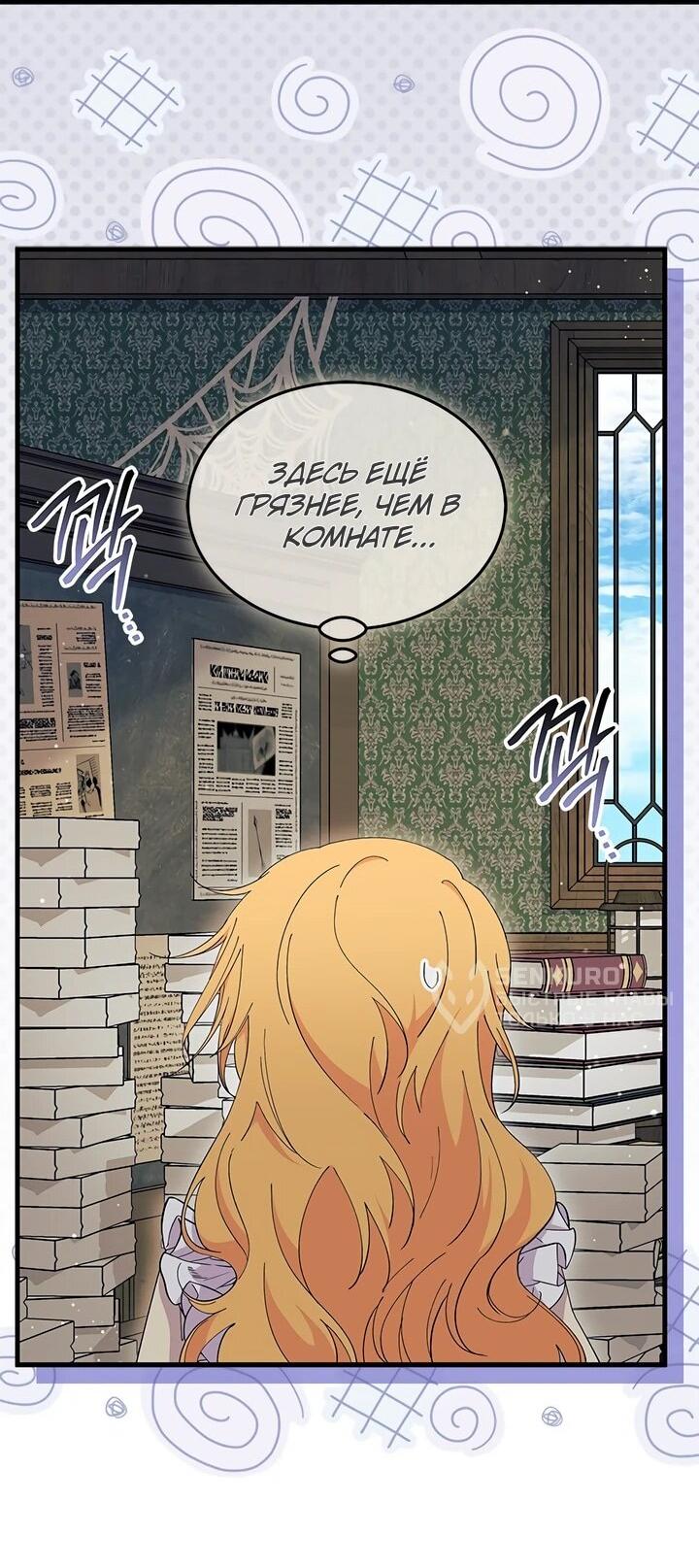 Манга Я не хочу быть сводницей - Глава 94 Страница 32