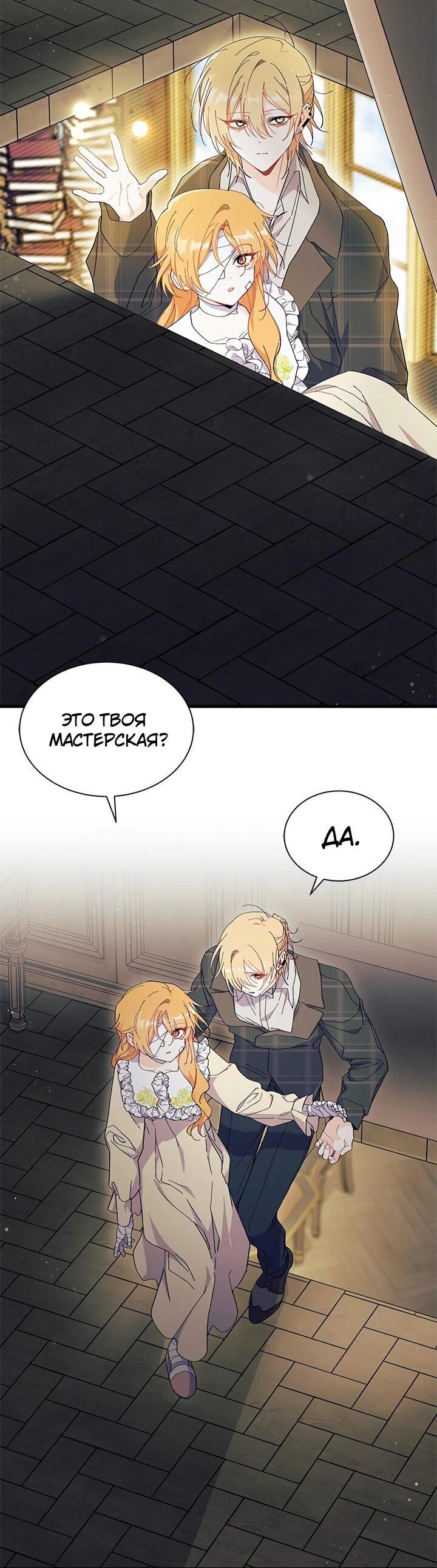 Манга Я не хочу быть сводницей - Глава 94 Страница 31