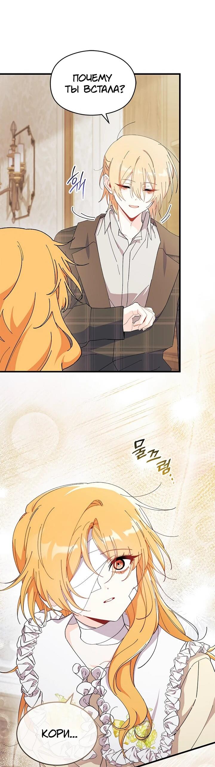 Манга Я не хочу быть сводницей - Глава 94 Страница 11