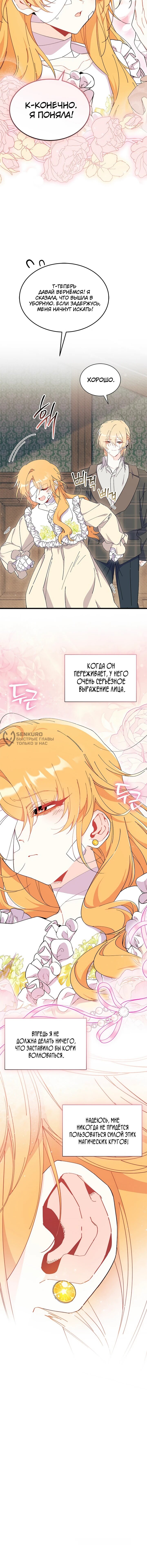 Манга Я не хочу быть сводницей - Глава 94 Страница 50