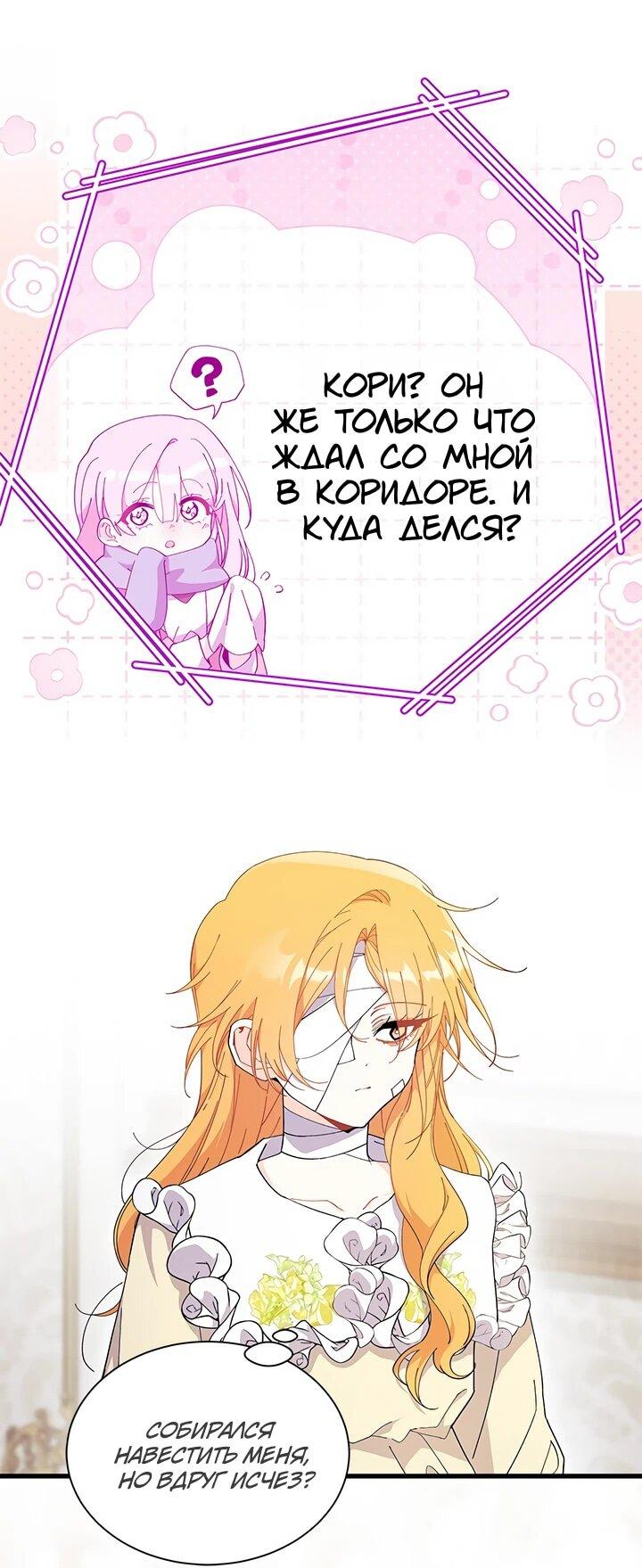 Манга Я не хочу быть сводницей - Глава 94 Страница 3