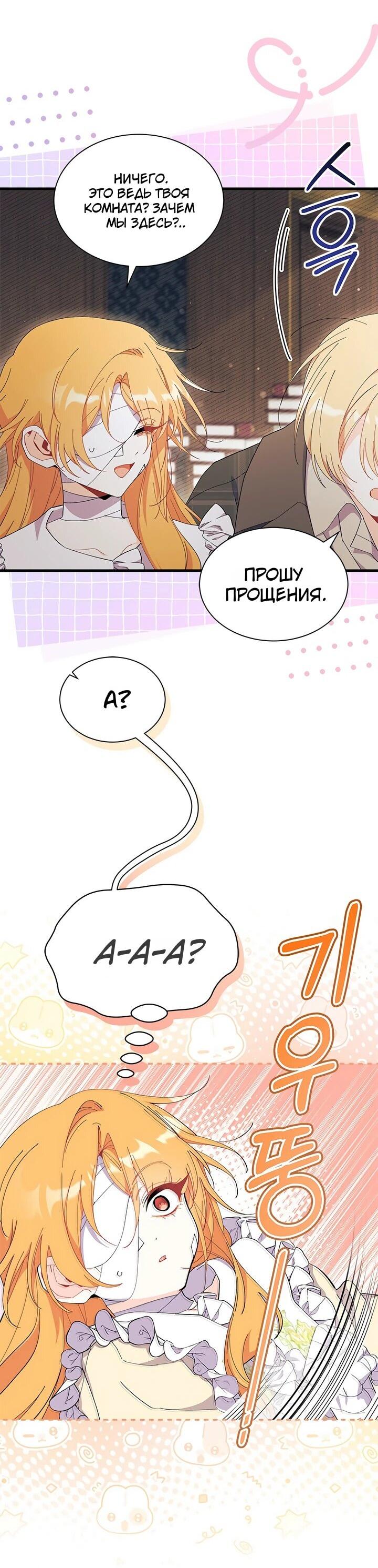 Манга Я не хочу быть сводницей - Глава 94 Страница 28