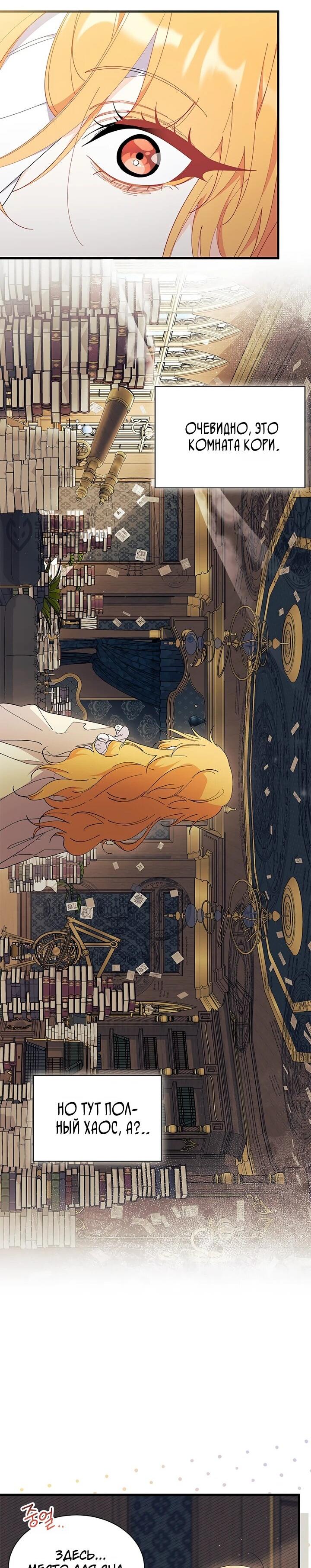 Манга Я не хочу быть сводницей - Глава 94 Страница 26