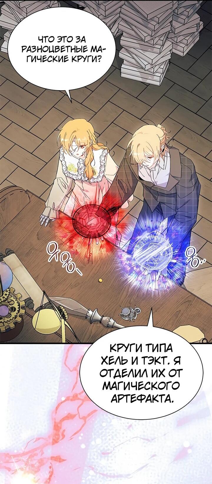 Манга Я не хочу быть сводницей - Глава 94 Страница 37