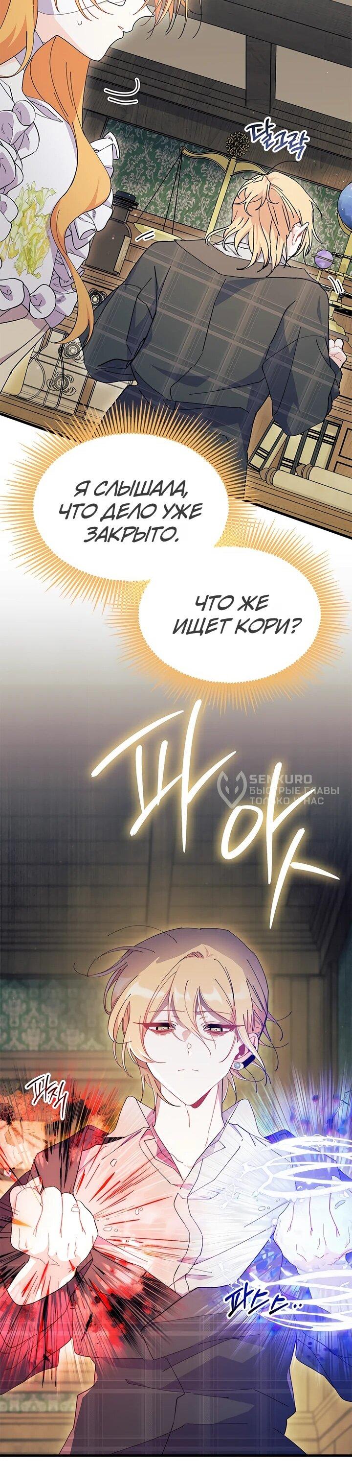 Манга Я не хочу быть сводницей - Глава 94 Страница 35