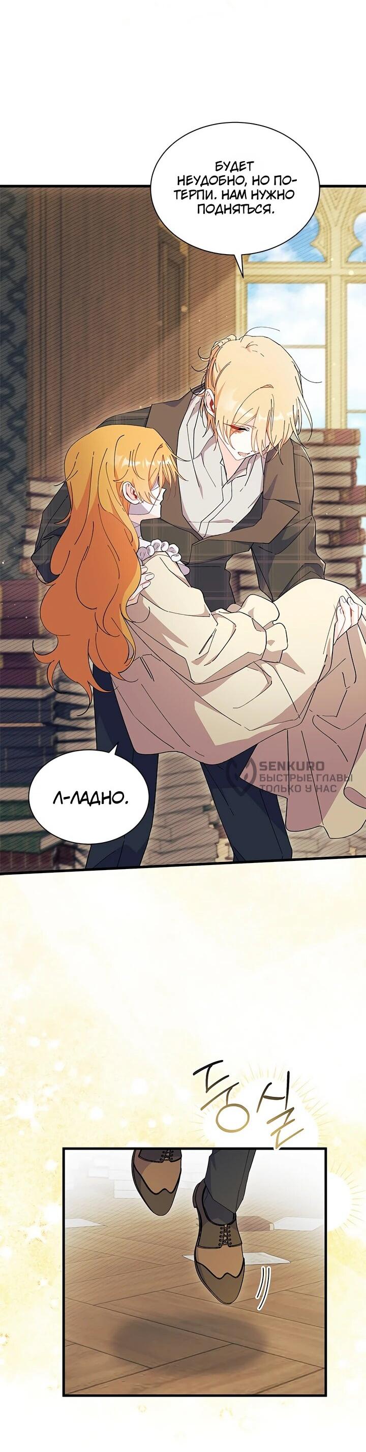 Манга Я не хочу быть сводницей - Глава 94 Страница 29