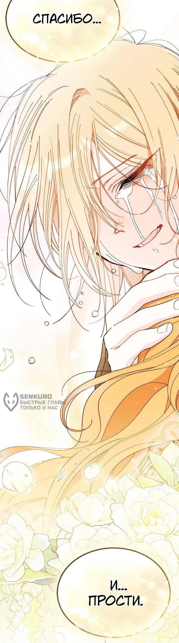 Манга Я не хочу быть сводницей - Глава 94 Страница 17