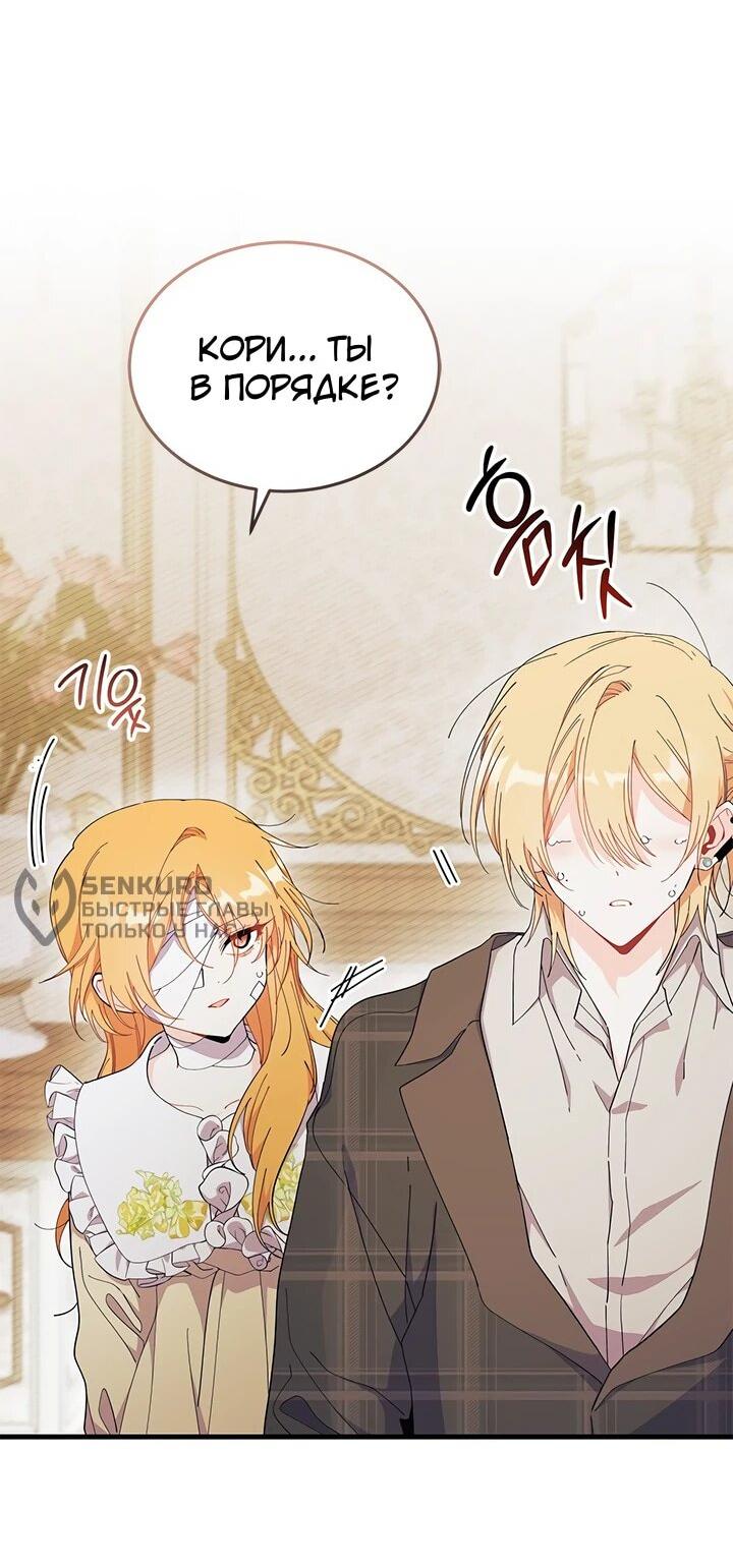 Манга Я не хочу быть сводницей - Глава 94 Страница 9