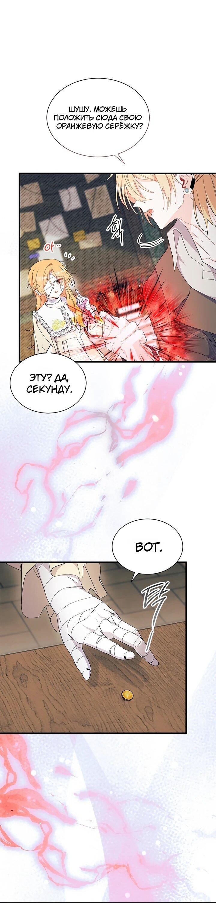 Манга Я не хочу быть сводницей - Глава 94 Страница 36