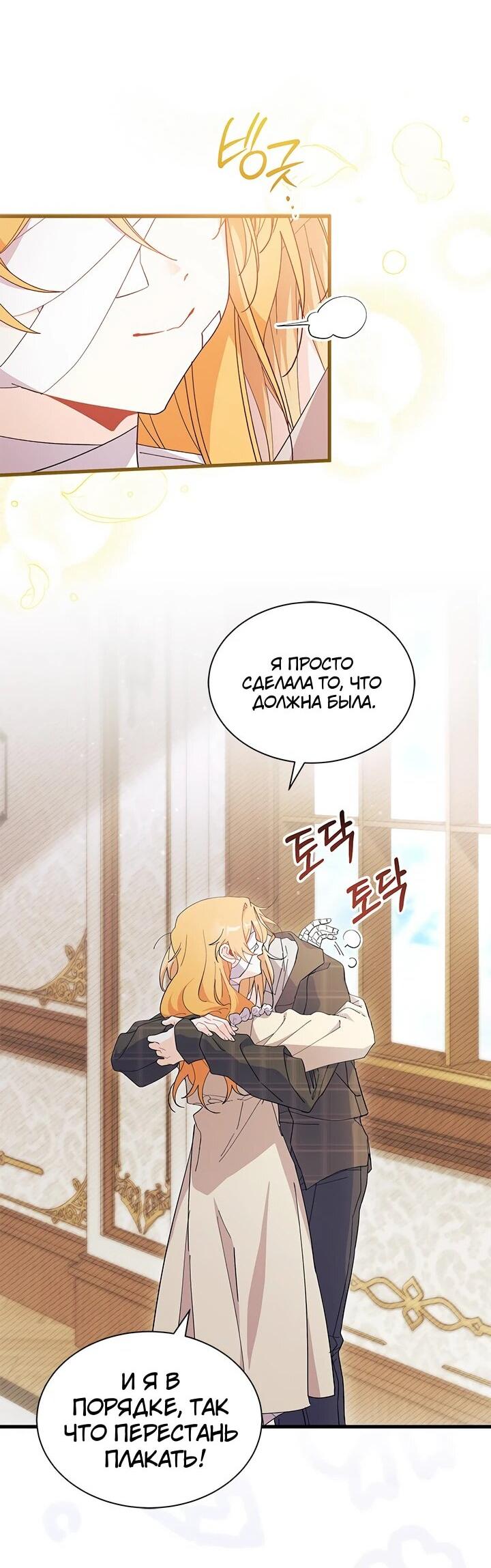 Манга Я не хочу быть сводницей - Глава 94 Страница 19