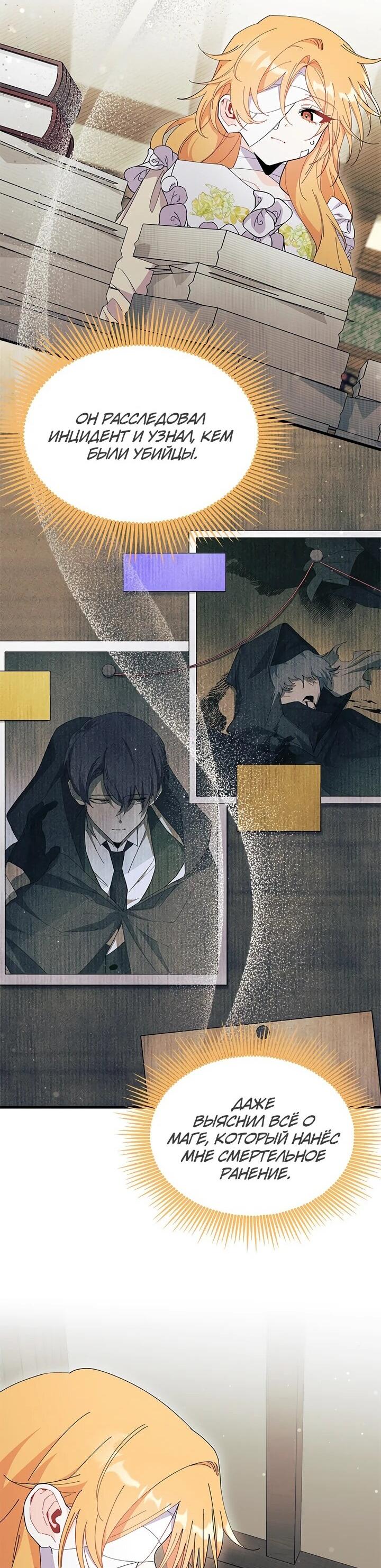 Манга Я не хочу быть сводницей - Глава 94 Страница 34