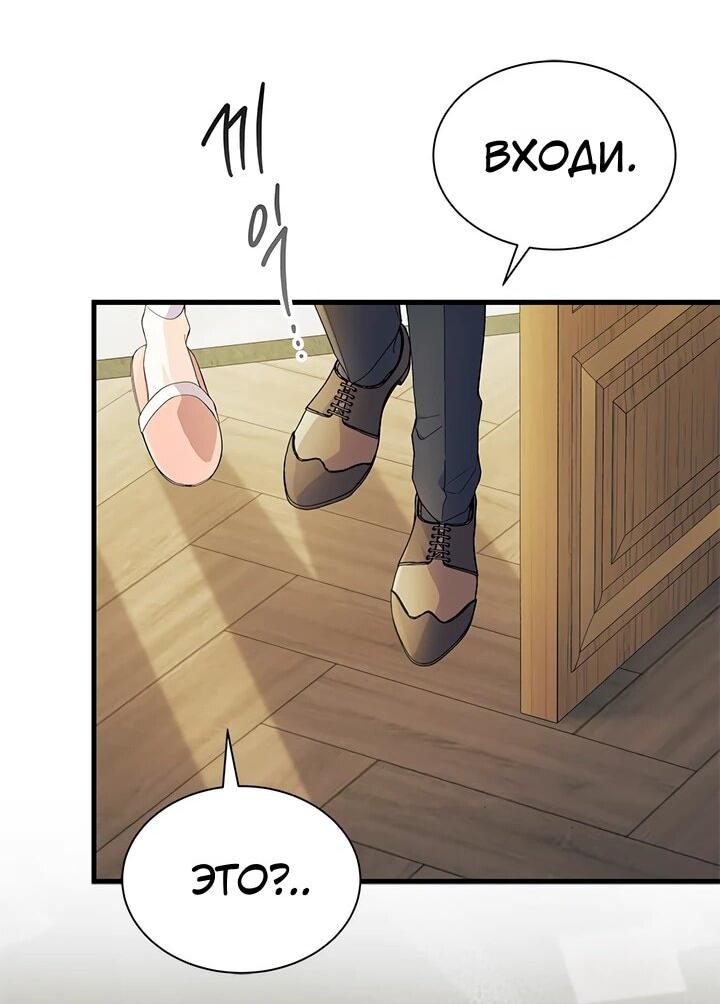 Манга Я не хочу быть сводницей - Глава 94 Страница 24