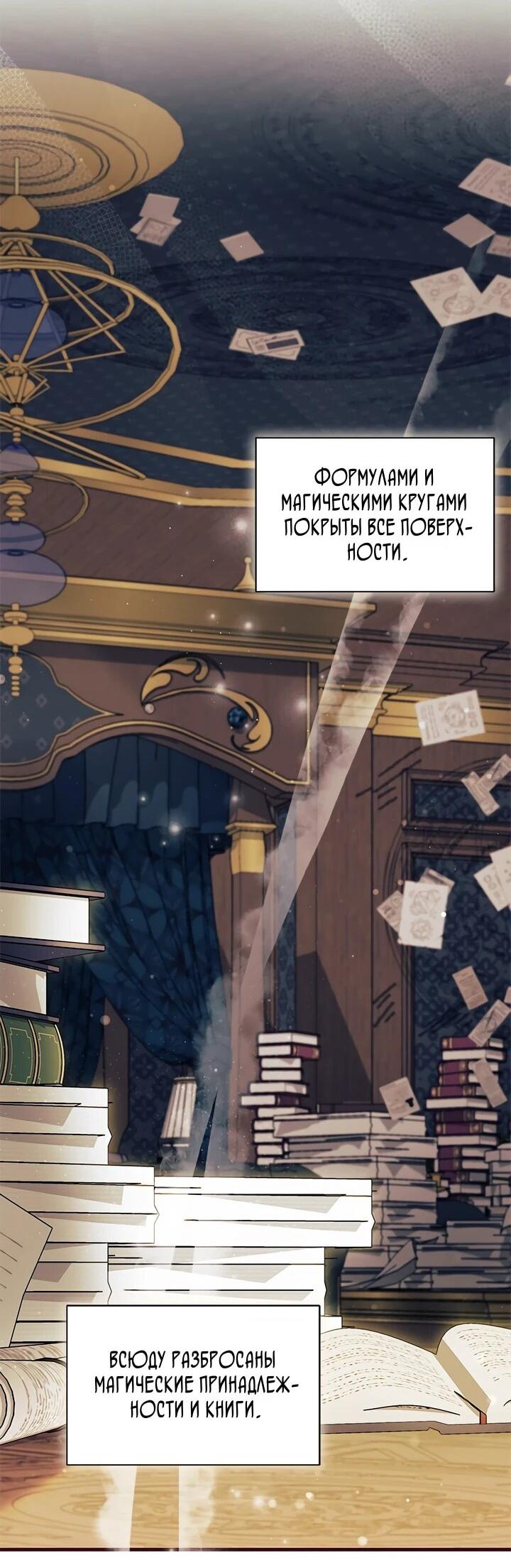 Манга Я не хочу быть сводницей - Глава 94 Страница 25