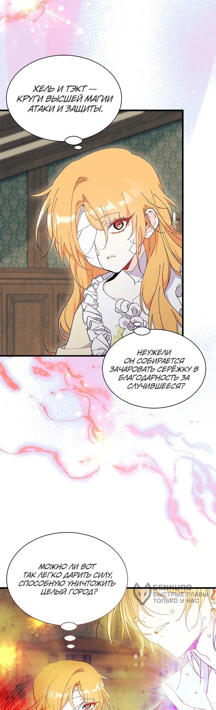 Манга Я не хочу быть сводницей - Глава 94 Страница 38