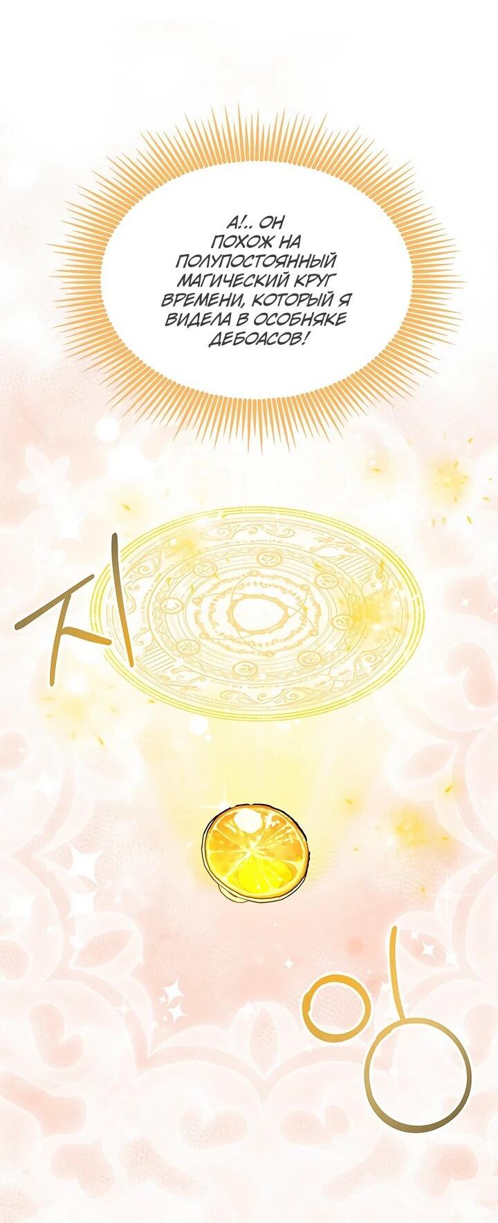 Манга Я не хочу быть сводницей - Глава 94 Страница 42