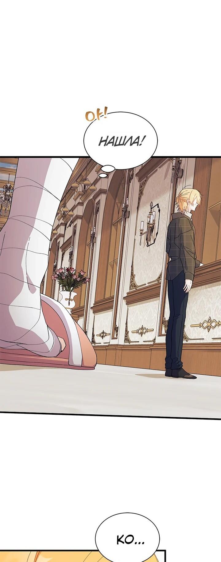 Манга Я не хочу быть сводницей - Глава 94 Страница 5