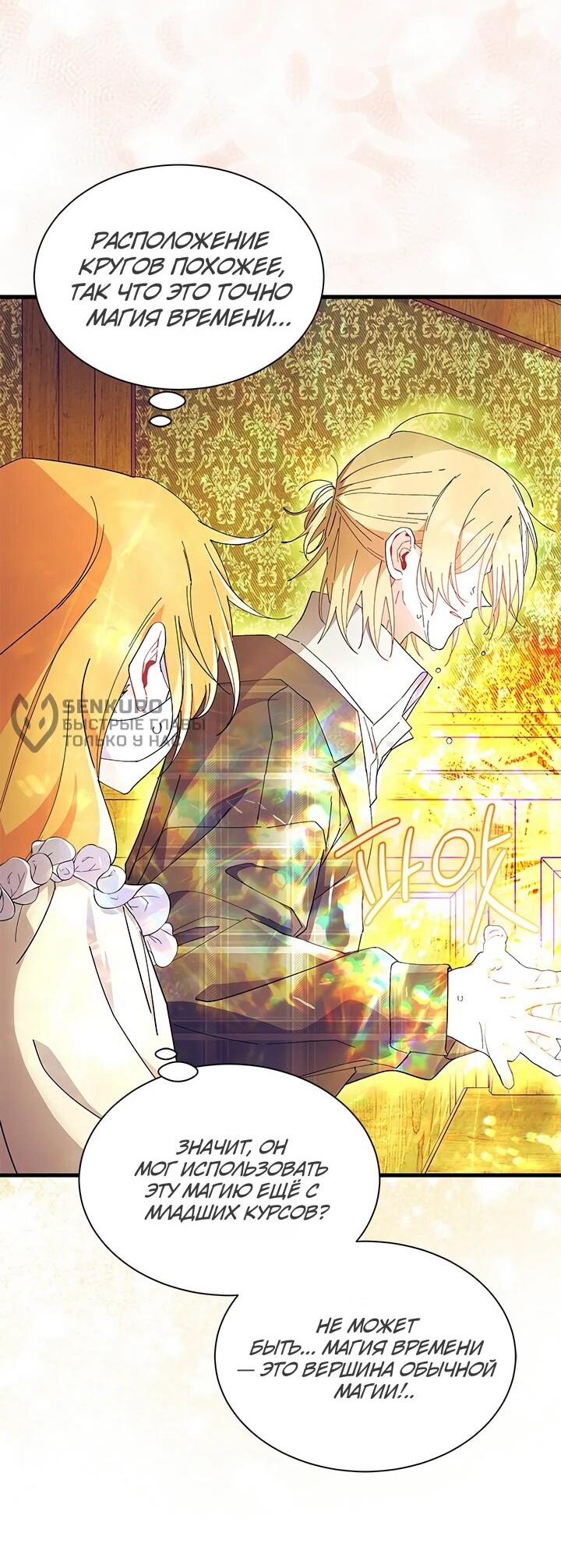 Манга Я не хочу быть сводницей - Глава 94 Страница 43