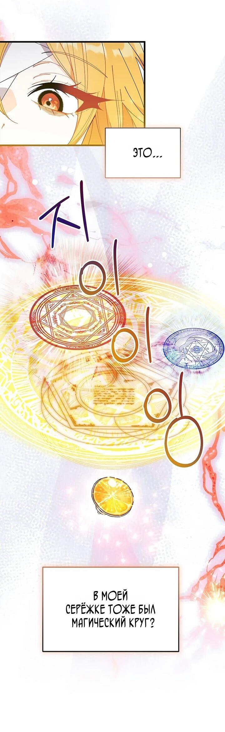 Манга Я не хочу быть сводницей - Глава 94 Страница 40