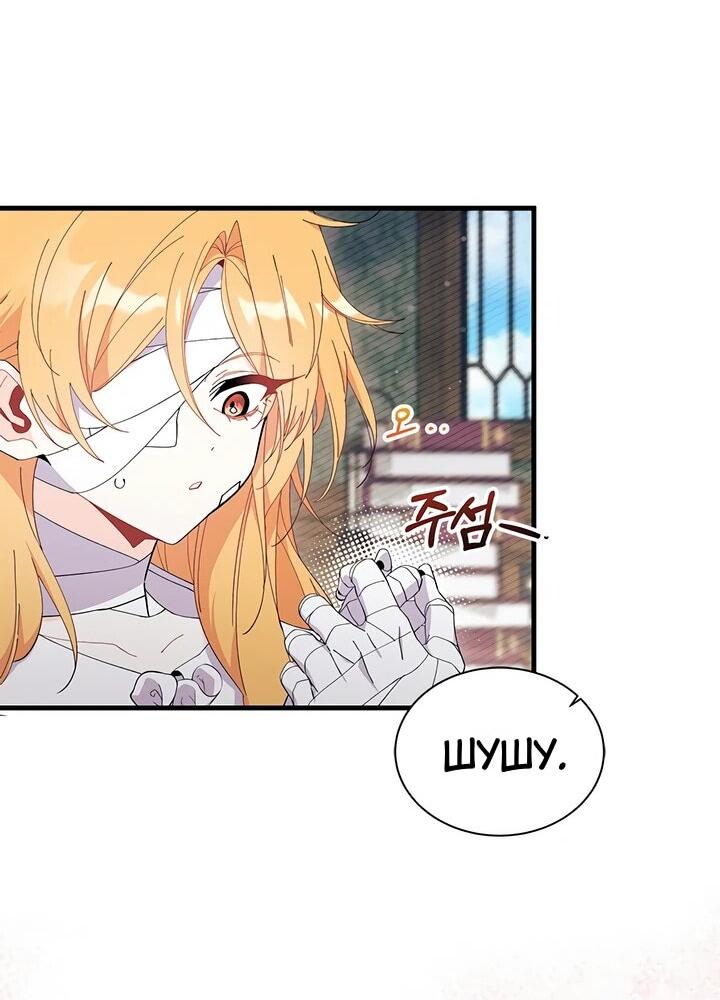 Манга Я не хочу быть сводницей - Глава 94 Страница 47
