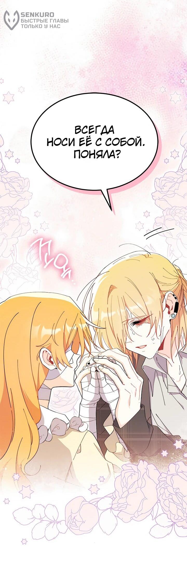 Манга Я не хочу быть сводницей - Глава 94 Страница 48