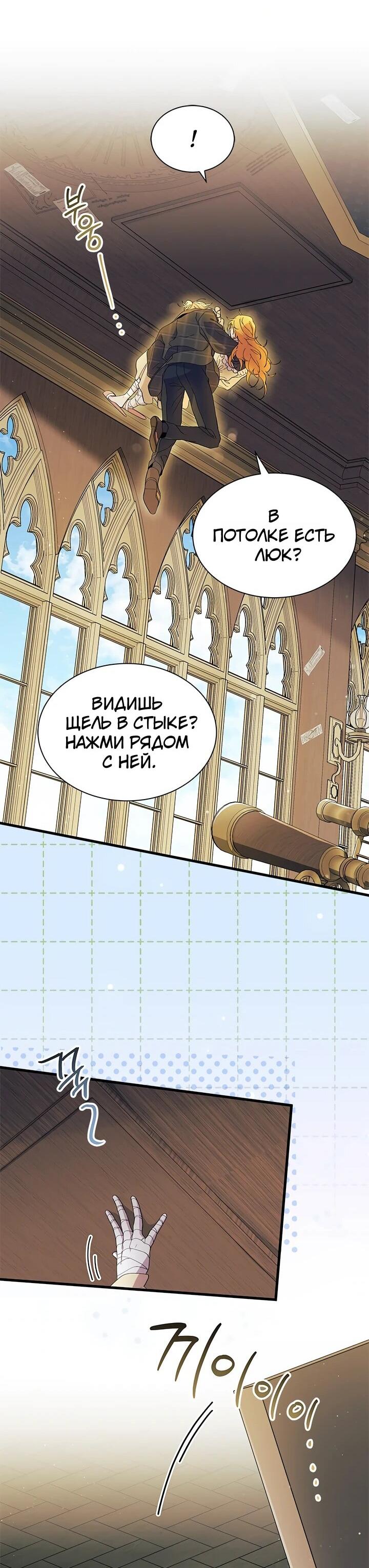 Манга Я не хочу быть сводницей - Глава 94 Страница 30