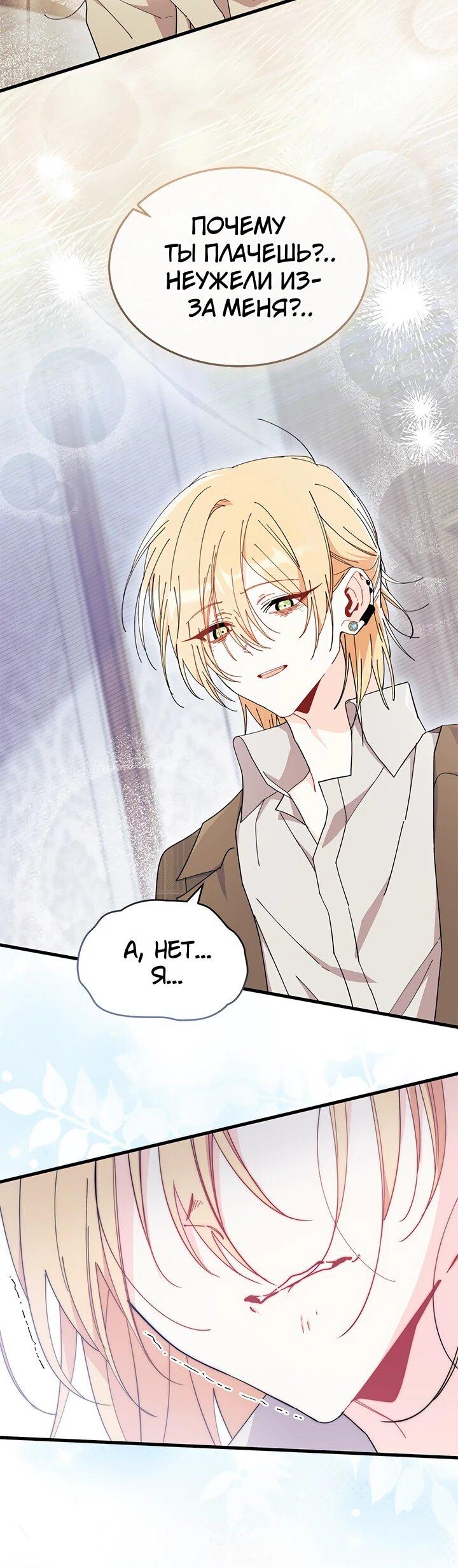 Манга Я не хочу быть сводницей - Глава 94 Страница 12