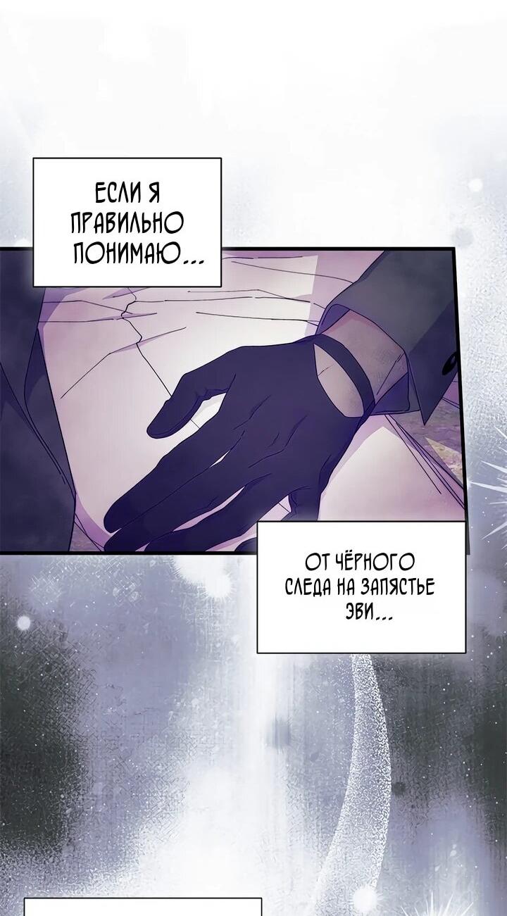 Манга Я не хочу быть сводницей - Глава 96 Страница 30