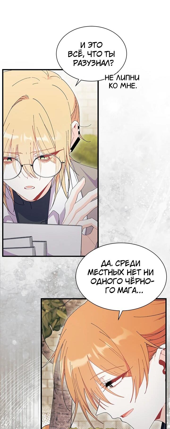 Манга Я не хочу быть сводницей - Глава 96 Страница 5