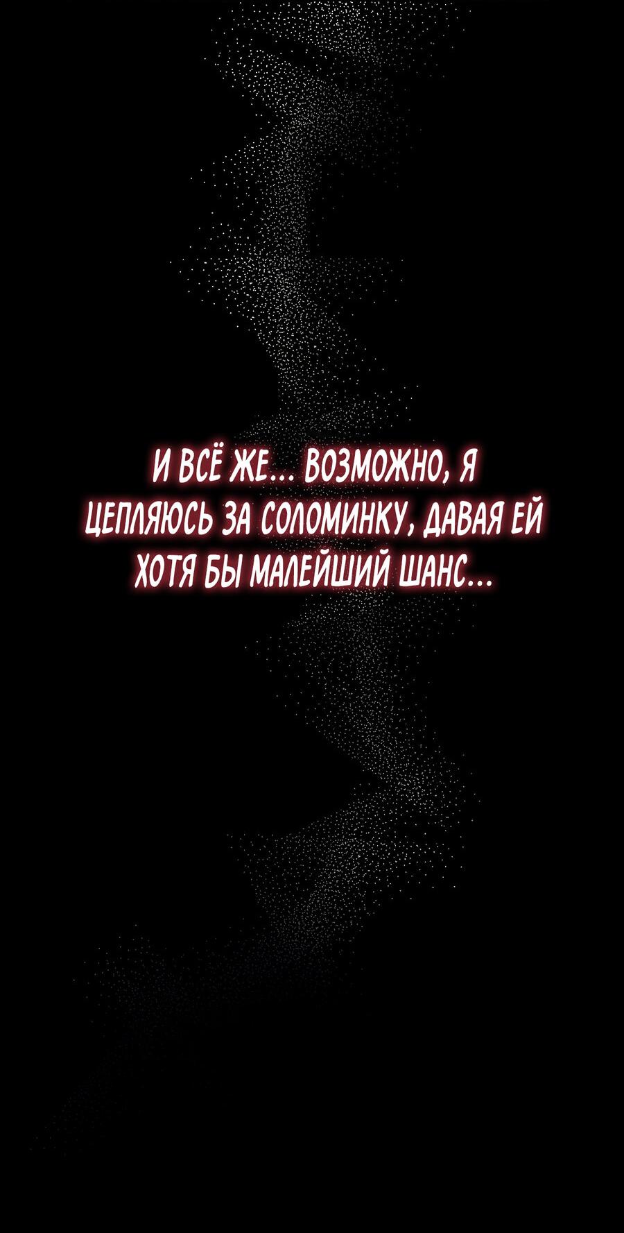 Манга Твоя бесконечная ложь - Глава 58 Страница 9