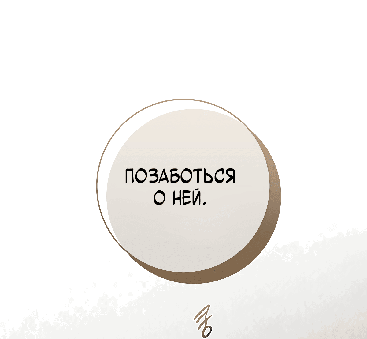 Манга Твоя бесконечная ложь - Глава 69 Страница 38