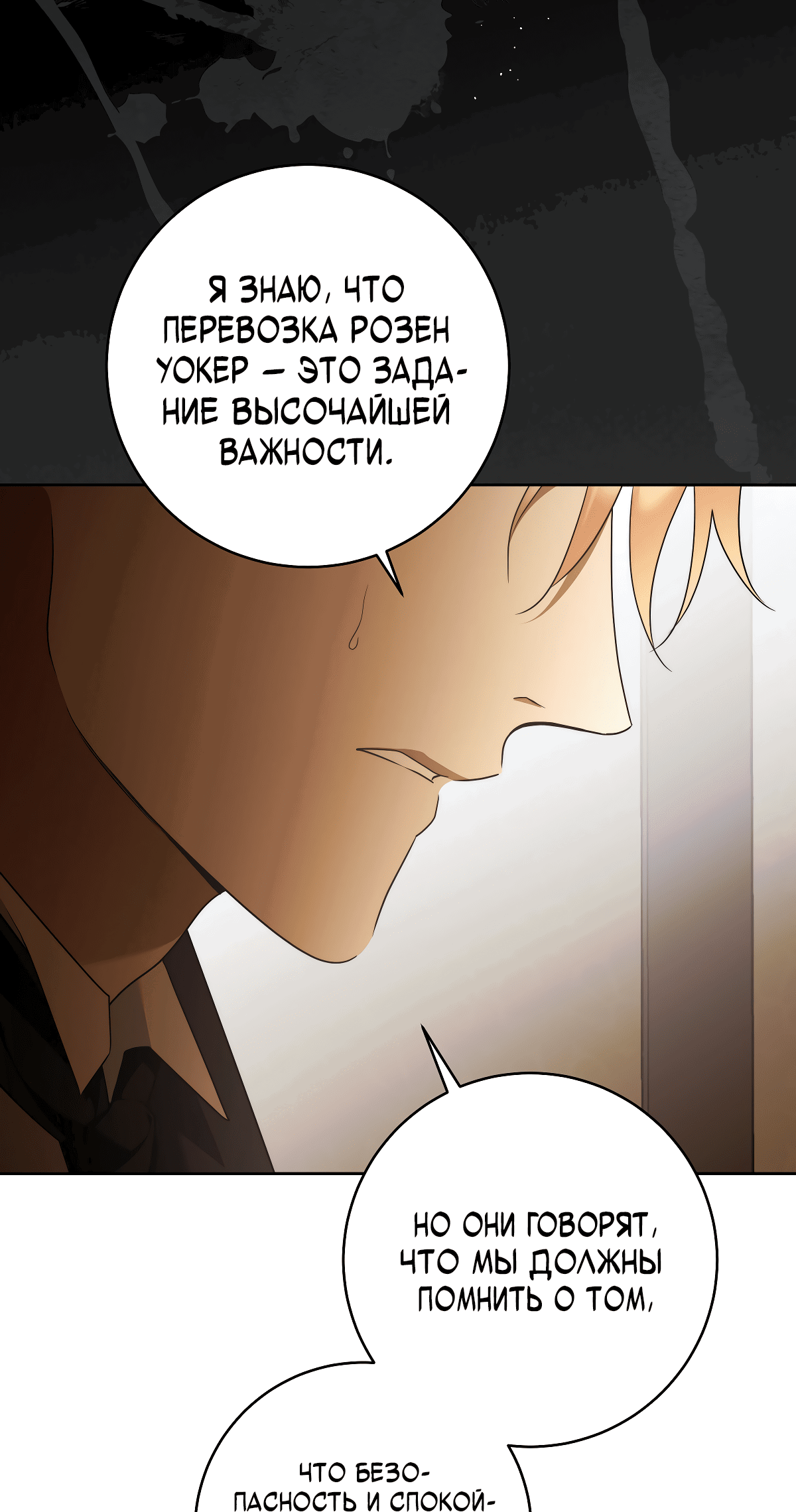 Манга Твоя бесконечная ложь - Глава 69 Страница 6