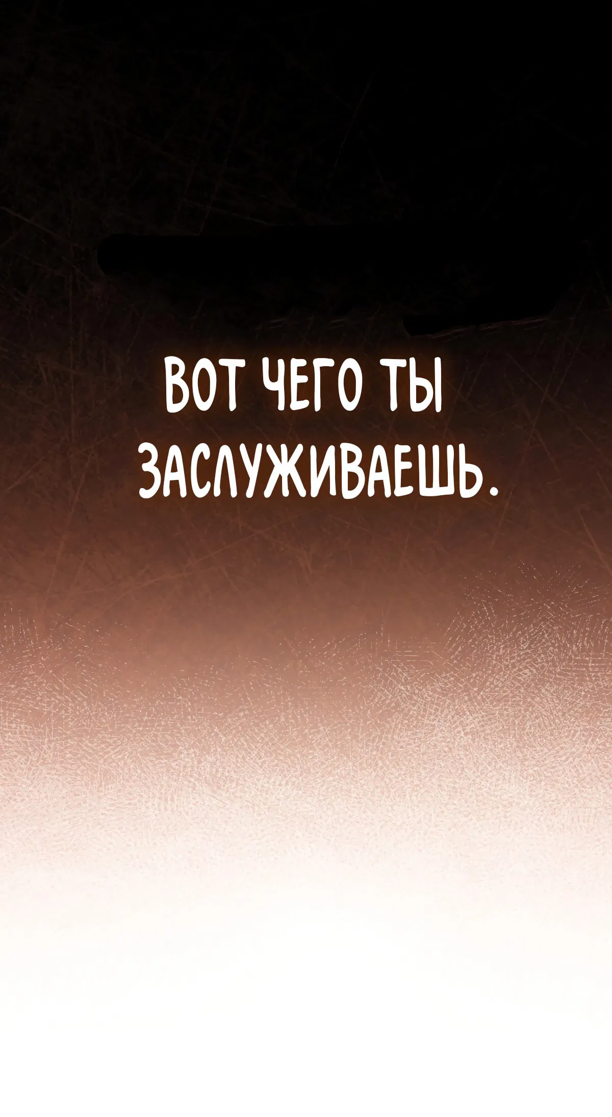 Манга Твоя бесконечная ложь - Глава 68 Страница 69
