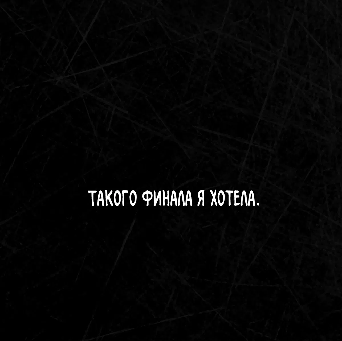 Манга Твоя бесконечная ложь - Глава 75 Страница 10