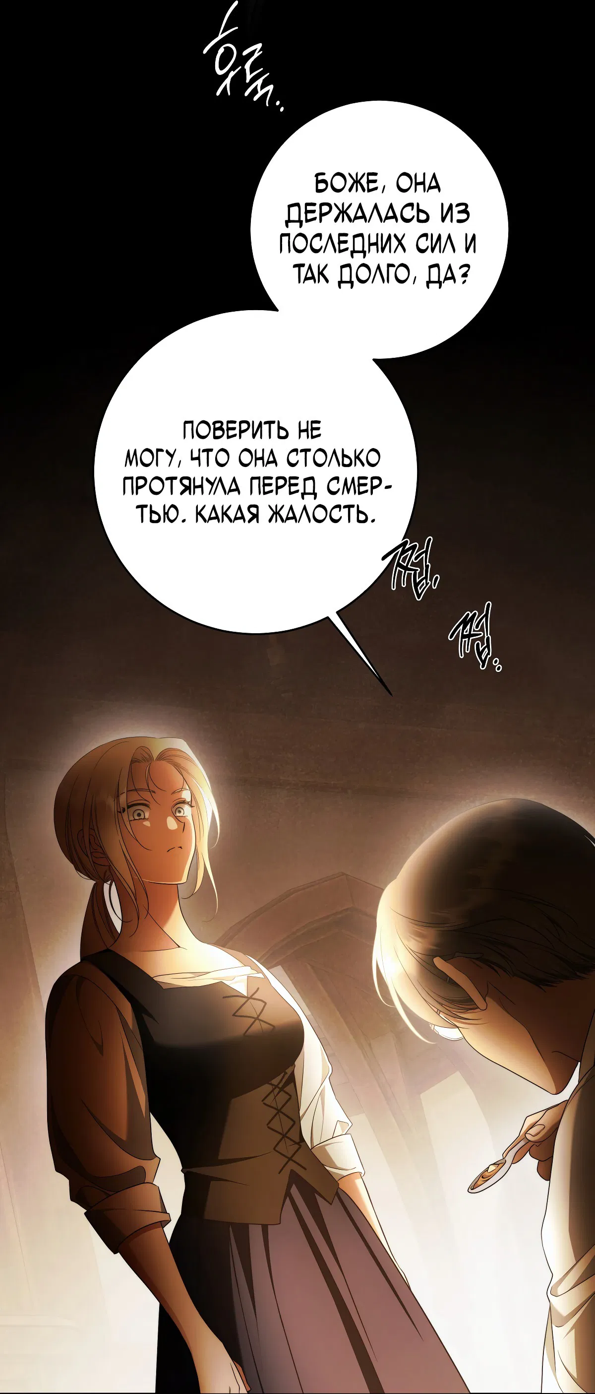 Манга Твоя бесконечная ложь - Глава 74 Страница 7