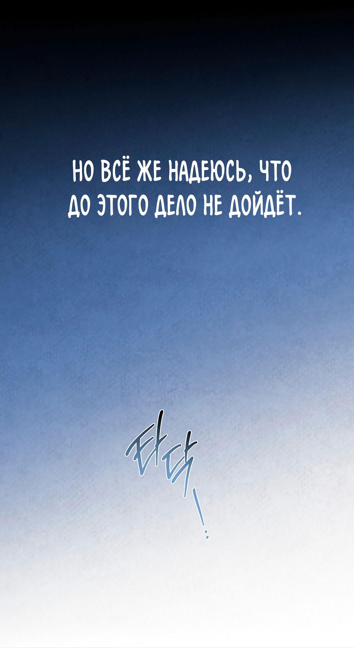 Манга Твоя бесконечная ложь - Глава 73 Страница 16