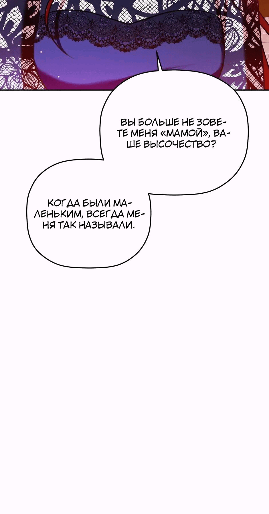 Манга Как предотвратить ожесточение тирана - Глава 81 Страница 39